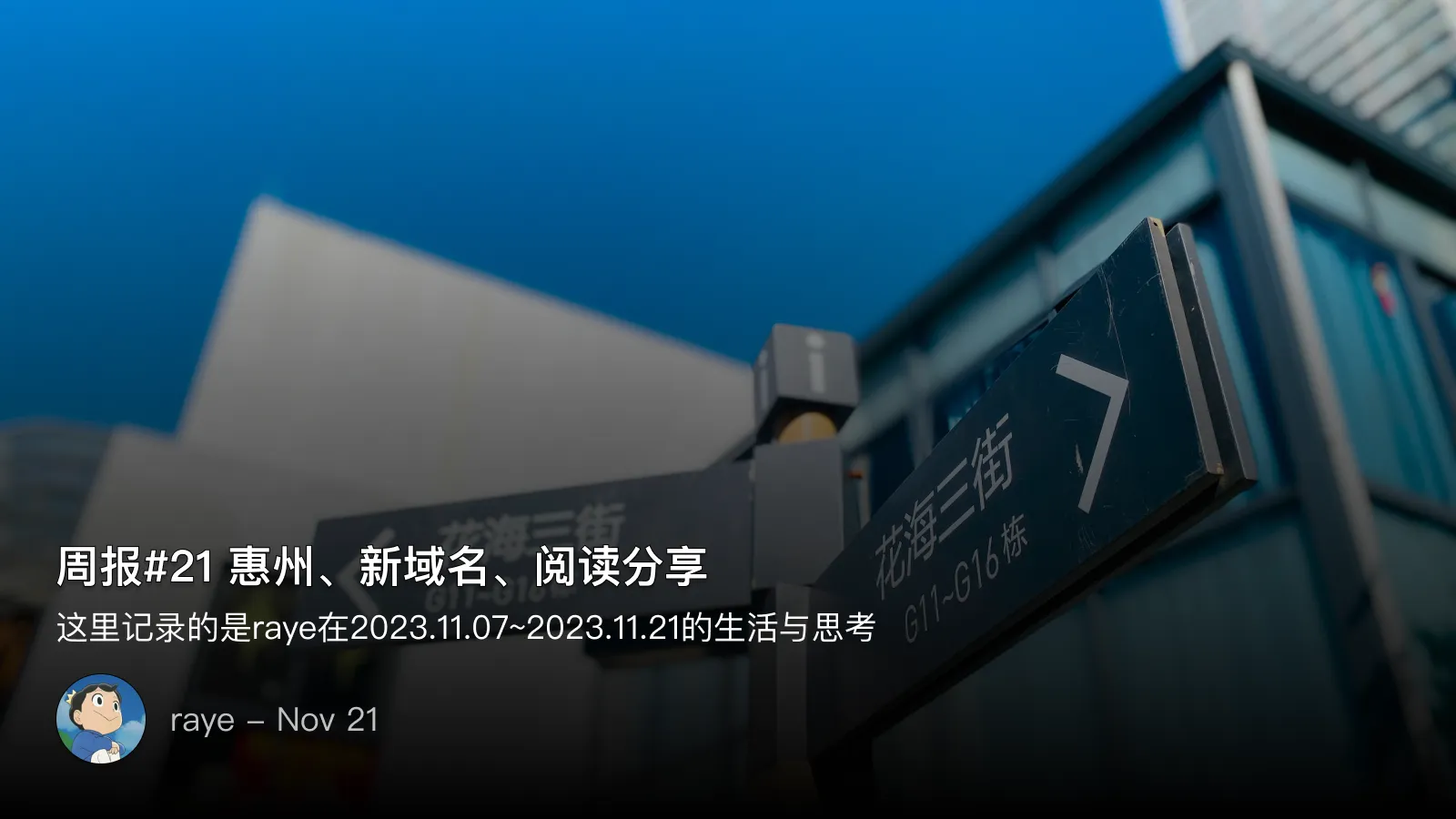 周报21
