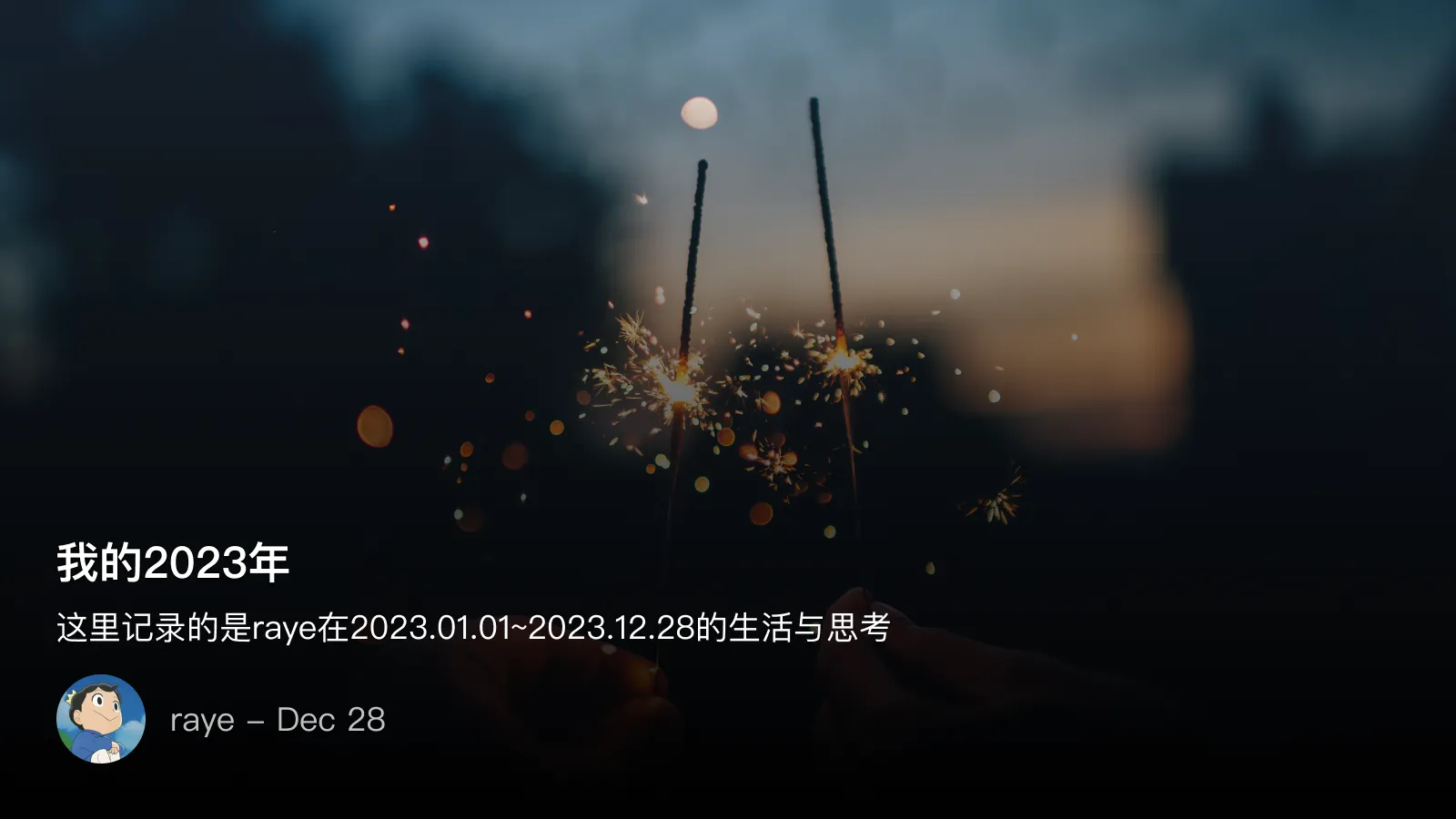 wode2023